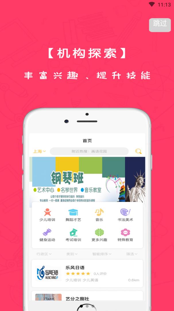 鹿趣app 截图1