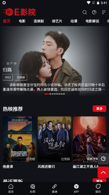 e影院app 截图3