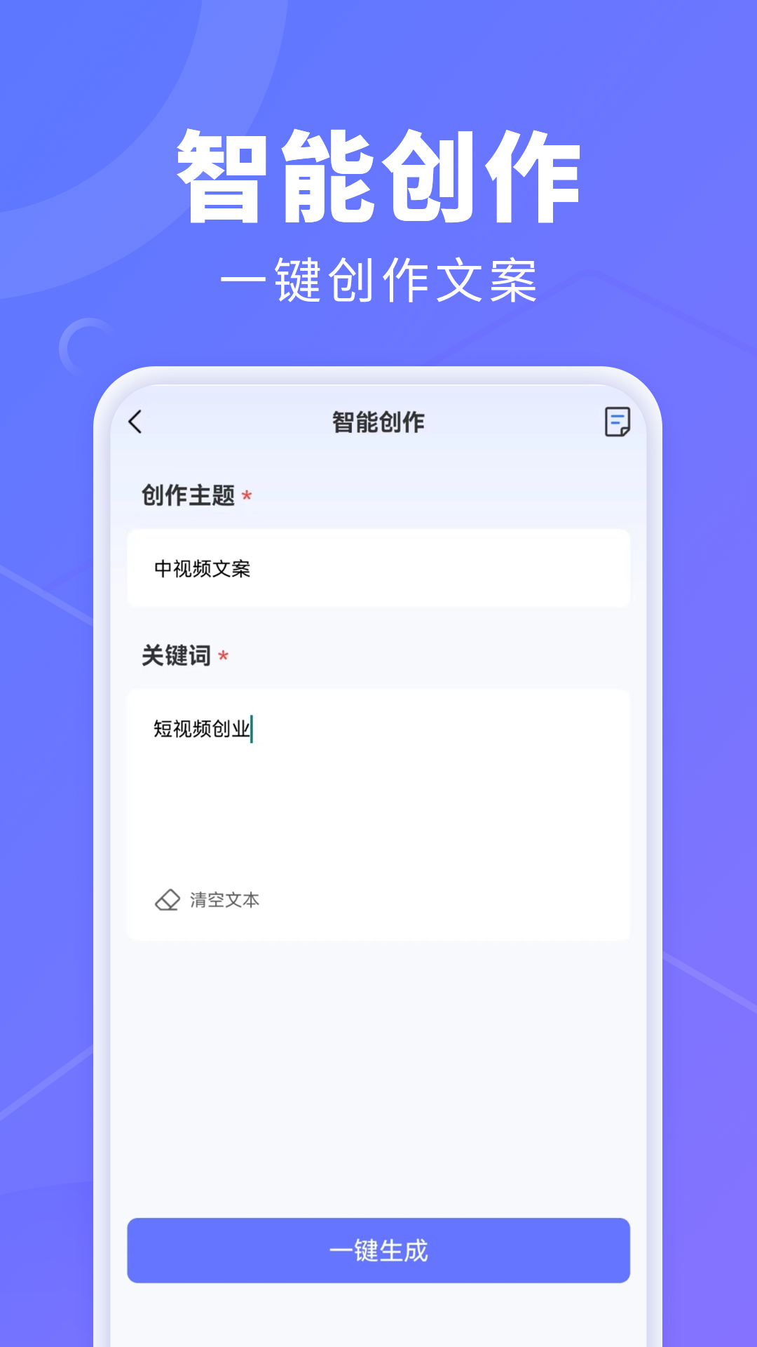 AI创作鹅 截图1