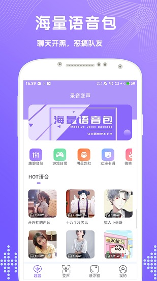 趣聊变声器app 截图1