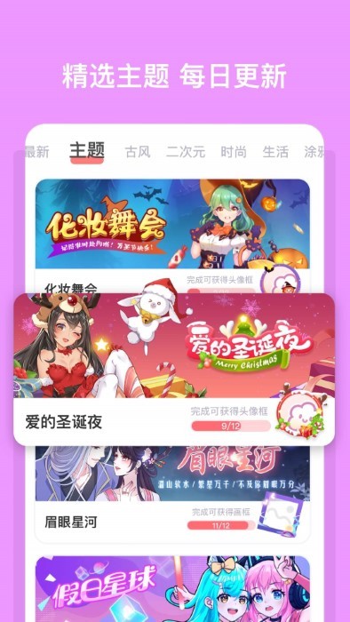 创意美涂 截图1