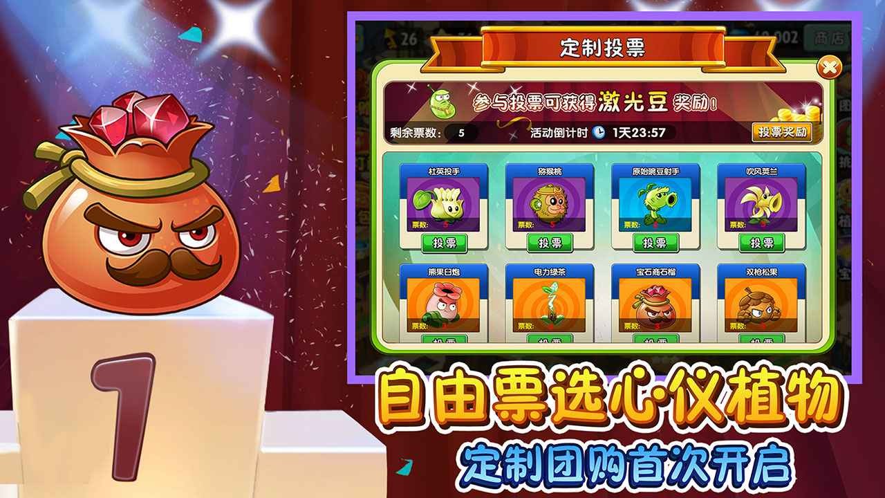 植物大战僵尸2国际版8.6.1 截图2