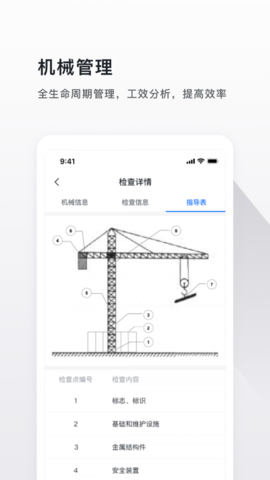 云施工 截图1