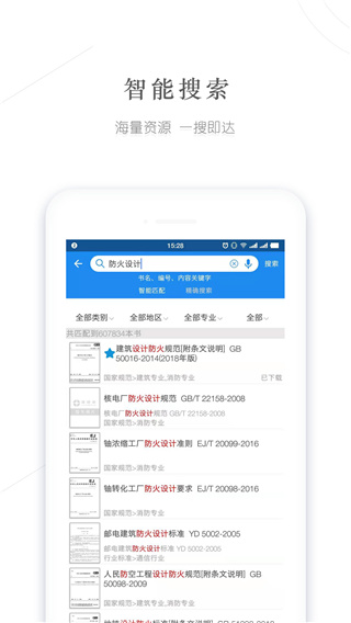 建标库app 截图4