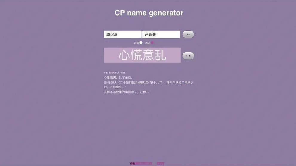 cp取名软件 截图4