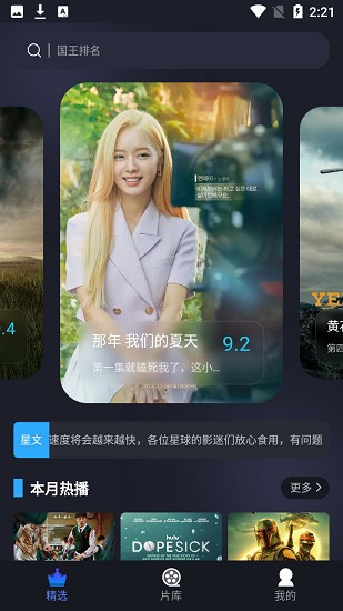 影迷星球app在线追剧 截图3