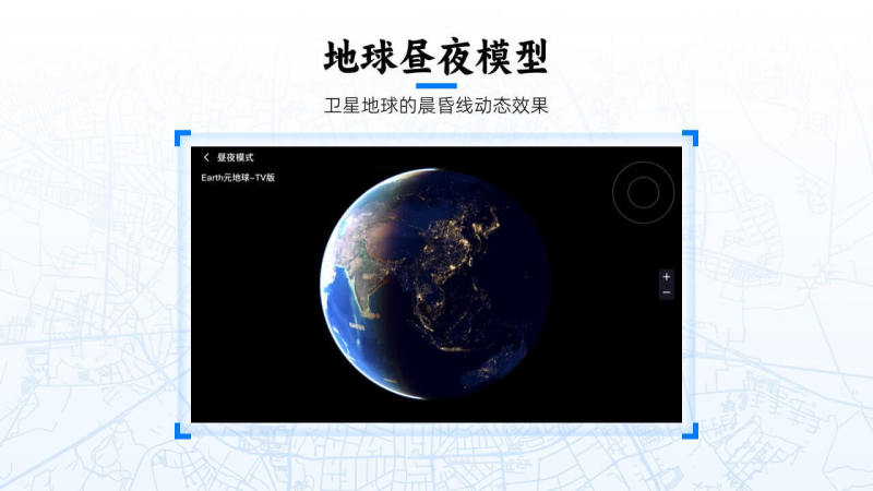 Earth元地球 截图3