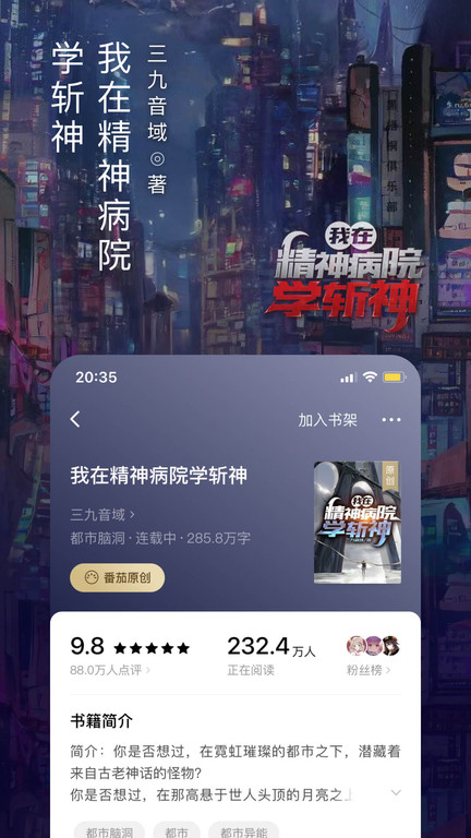 番茄小说 截图4