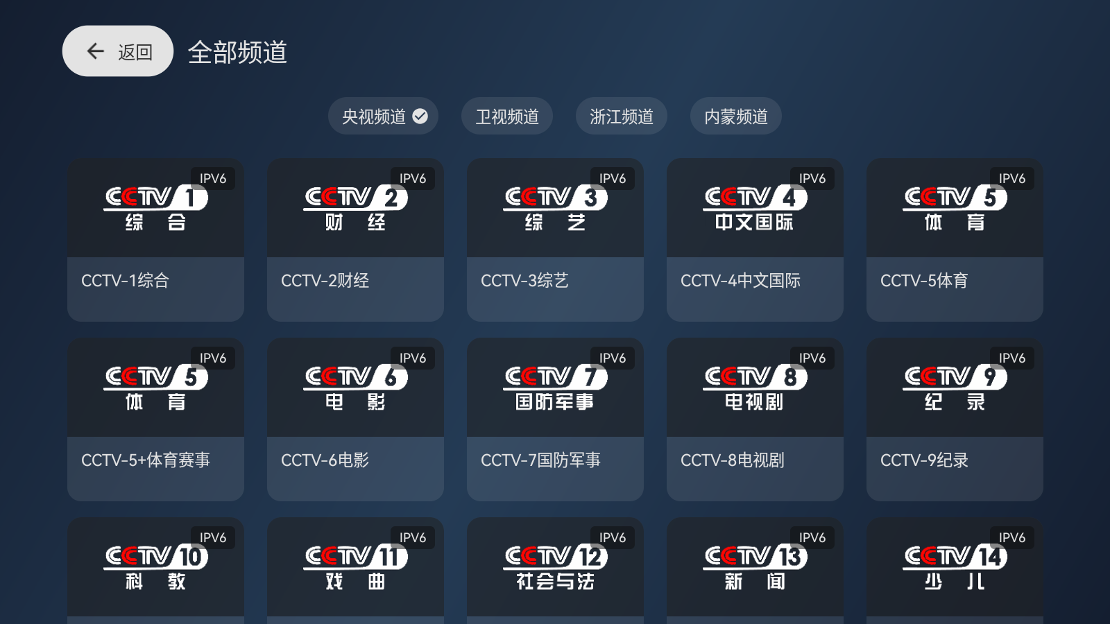 云电视app安卓版 截图3