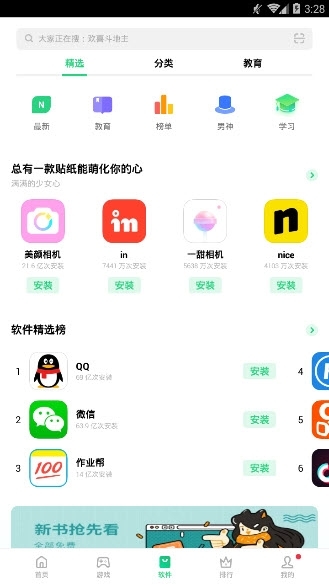 oppo应用商店官方版 截图2