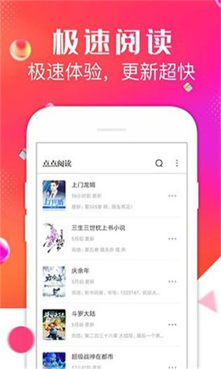 点点阅读 截图3