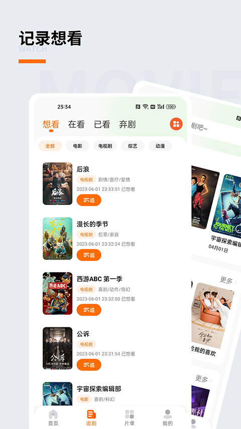 追萝卜追剧APP 截图3