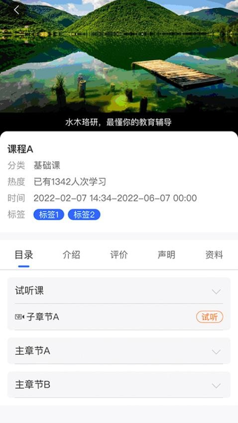 水木观畴教育app 截图1