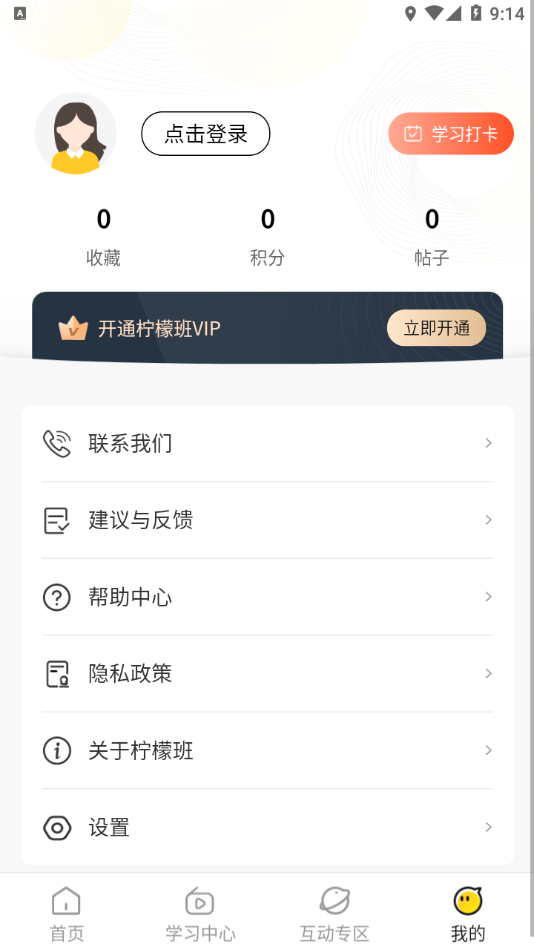 柠檬班app 截图4