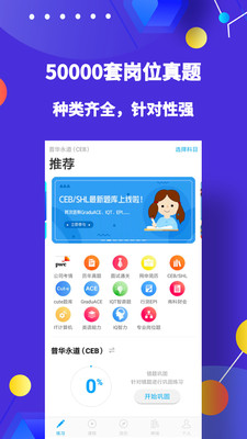 职题库app 截图3