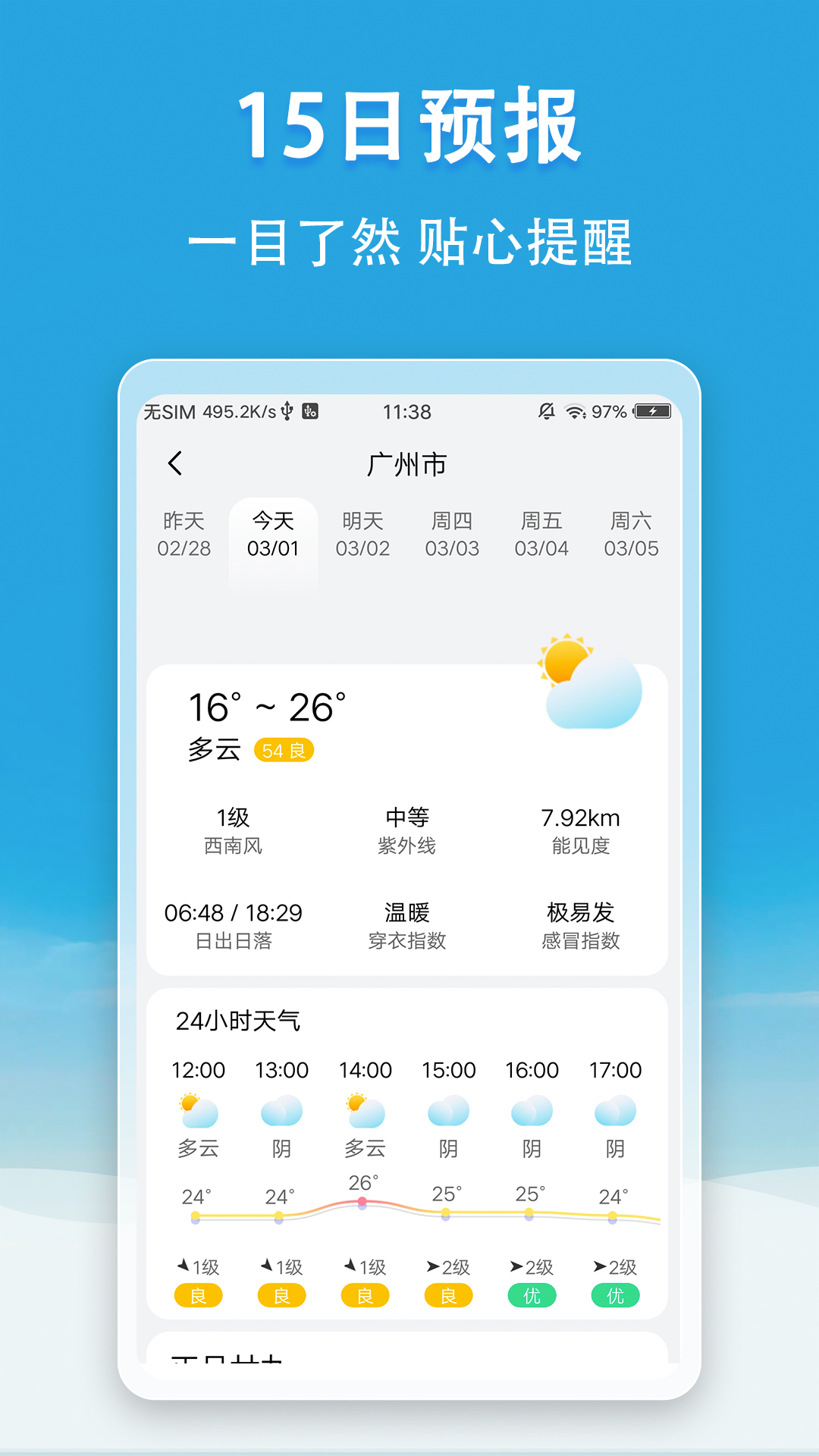 小云天气软件 截图1