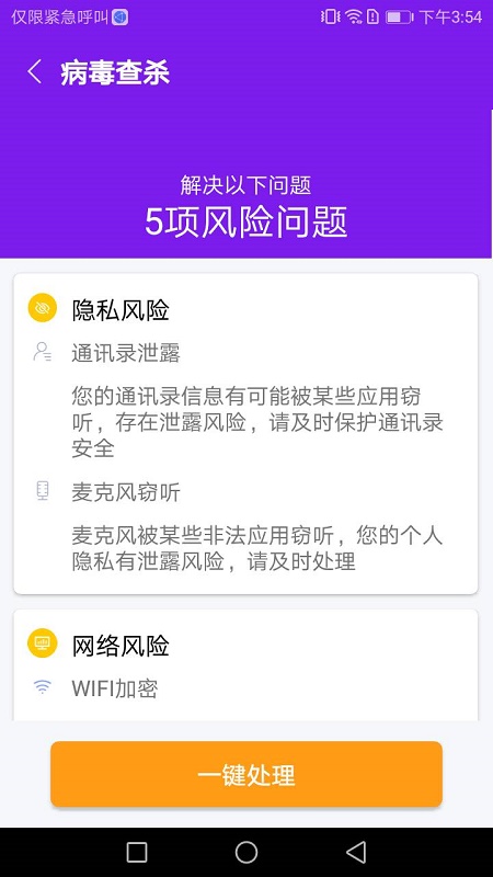 除尘手机清理卫士 截图1