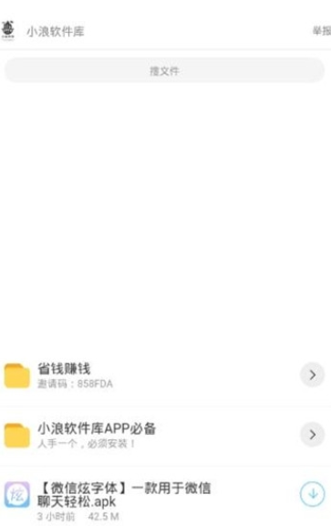 小浪软件库App 截图1