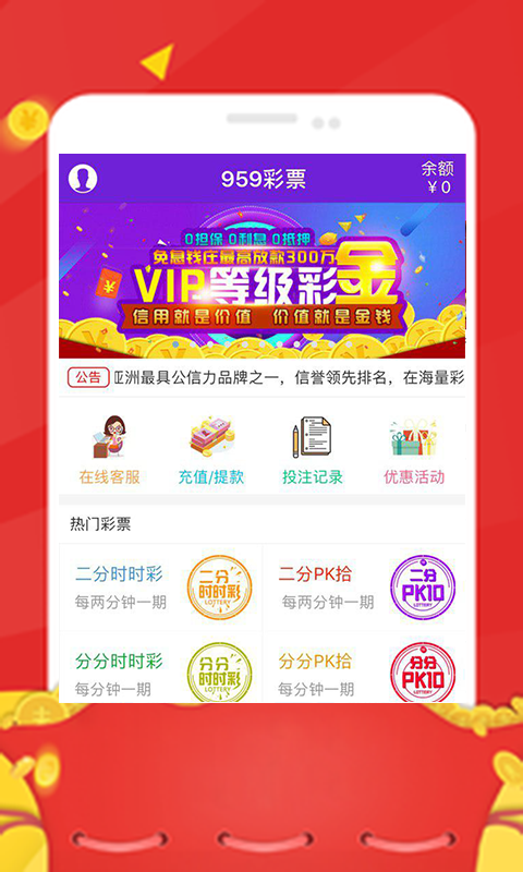 彩店宝预测系统稳定版 截图4