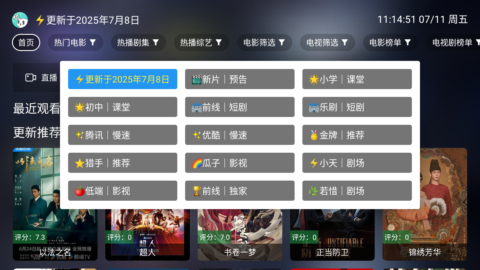 前线影视6.24版本 截图7