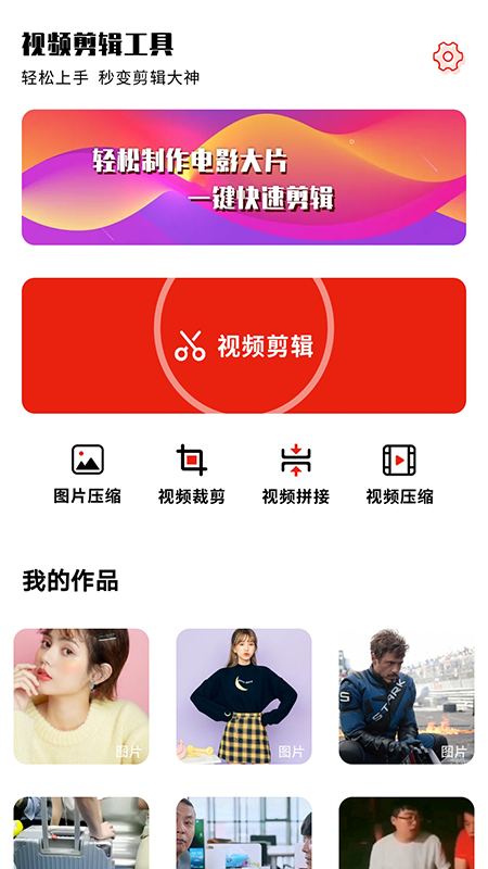 秒剪视频剪辑app 截图3