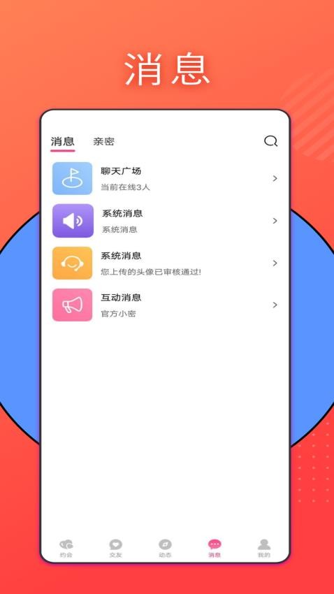 心觅APP 截图3