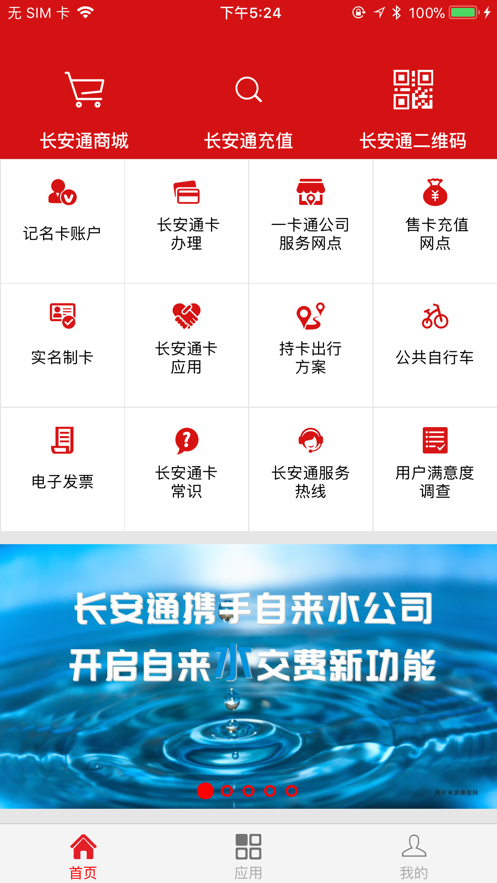 长安通app 截图3