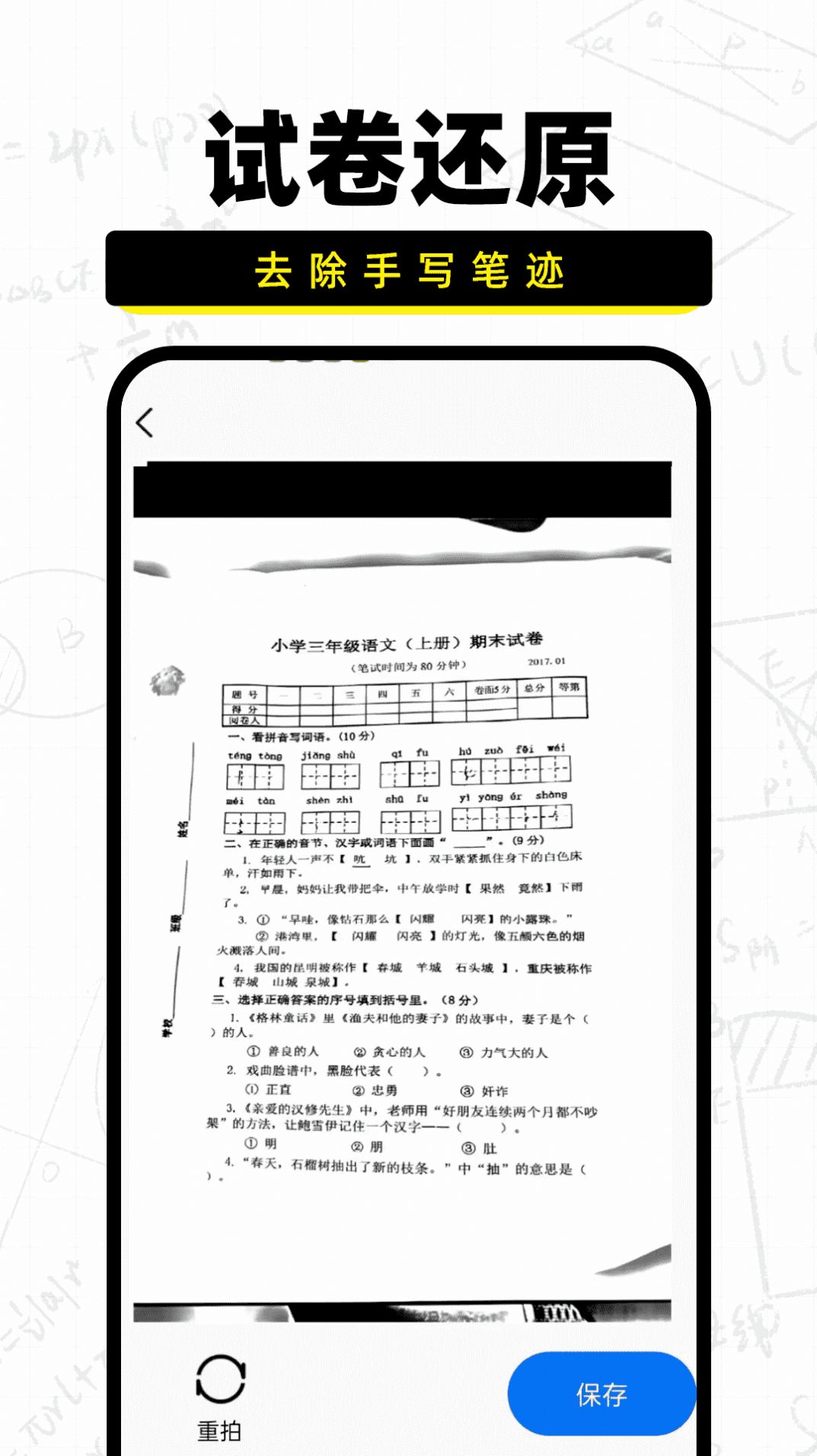 作业批改宝app 截图3