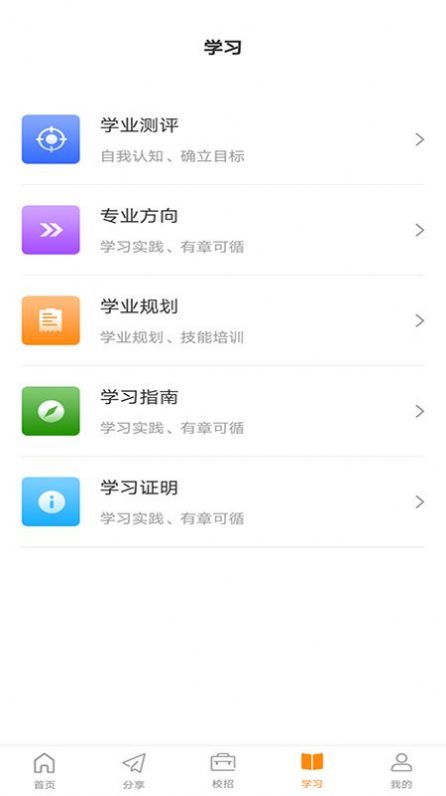 前途学业app 截图3