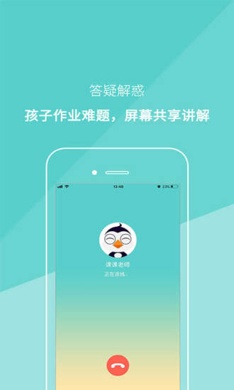 课课老师软件 截图3