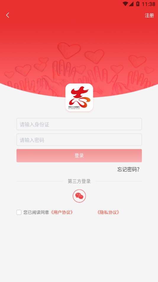 龙江志愿汇app 截图3