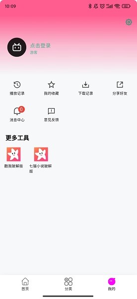 星影视频app 截图3