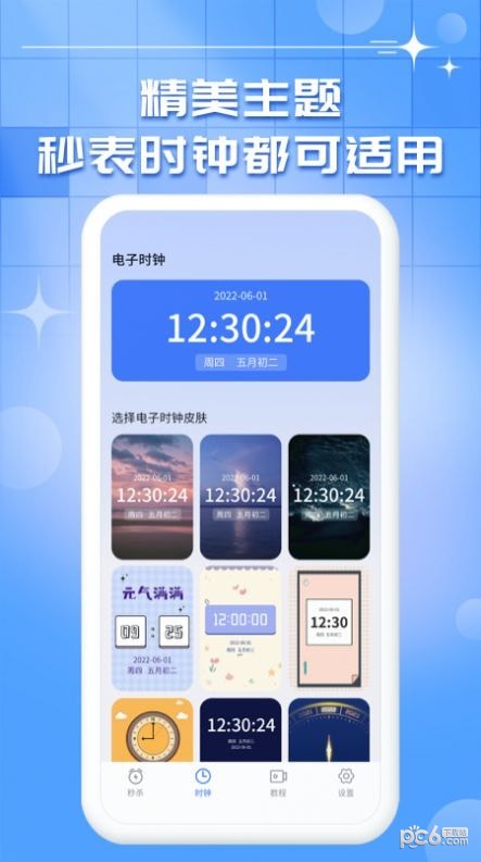 悬浮时钟秒表APP 截图4