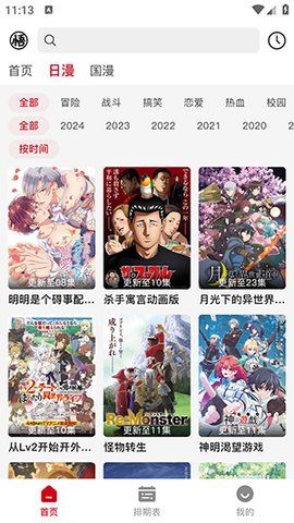 悟饭动漫2024 截图2