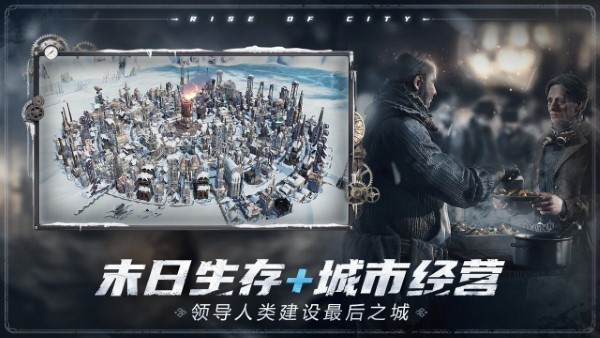 冰汽时代汉化版 截图2