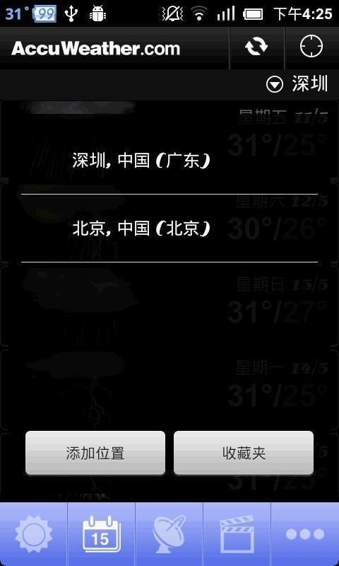 AccuWeather白金天气 截图1