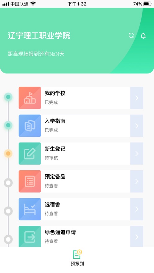 沃伴新生app 截图2