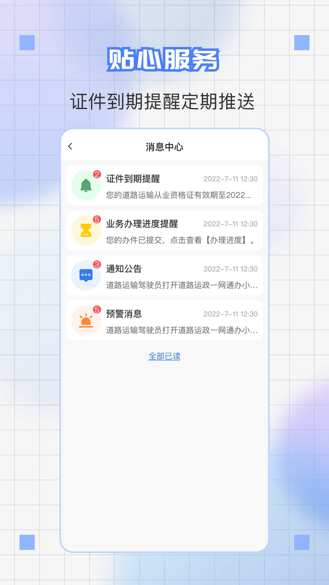 道运通 截图1