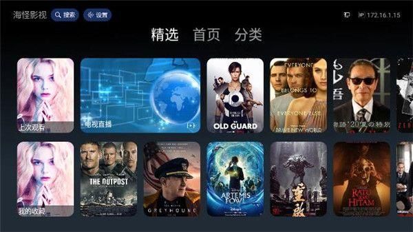 海怪影视TV版app 截图2