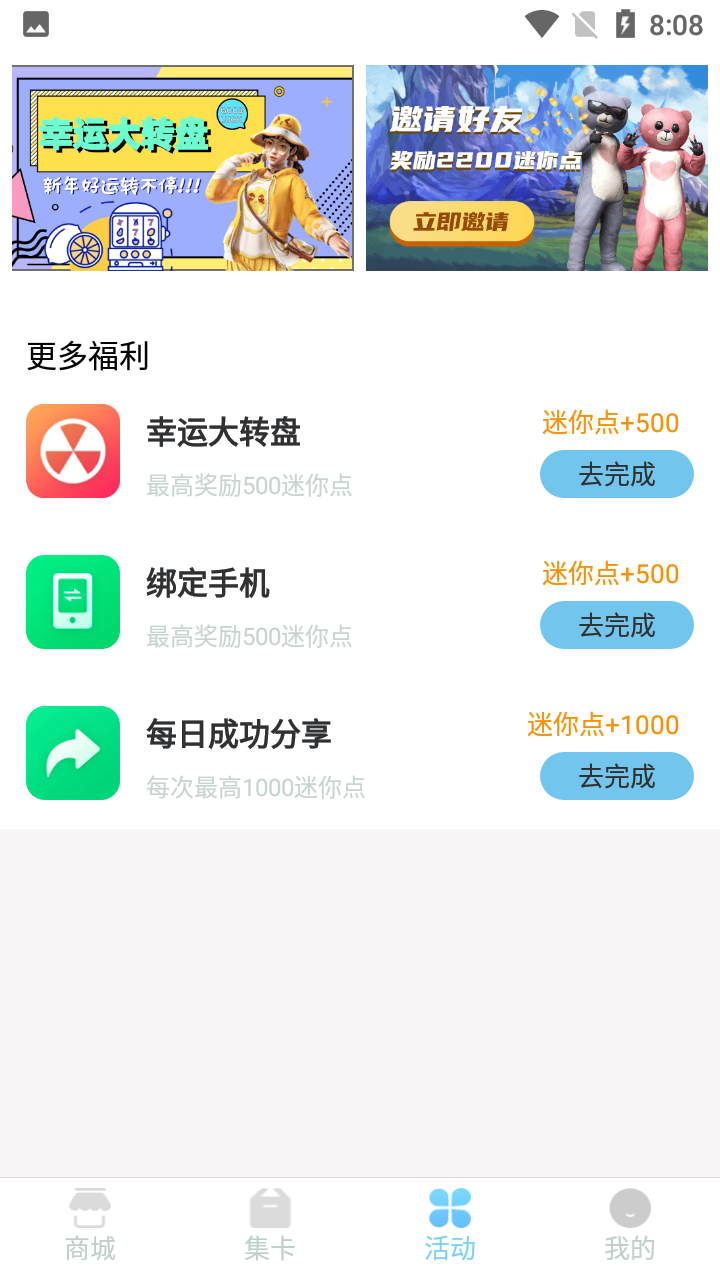 迷你之家免费领皮肤app 截图4