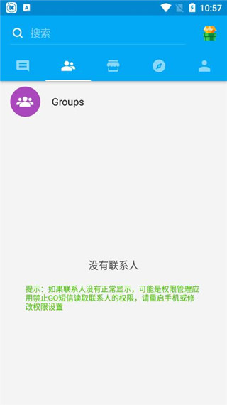 go短信加强版 截图2