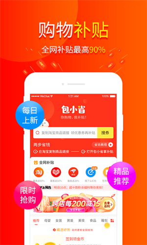 包小省app 截图2