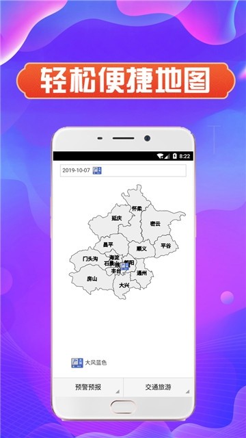 北京天气预报15天 截图4