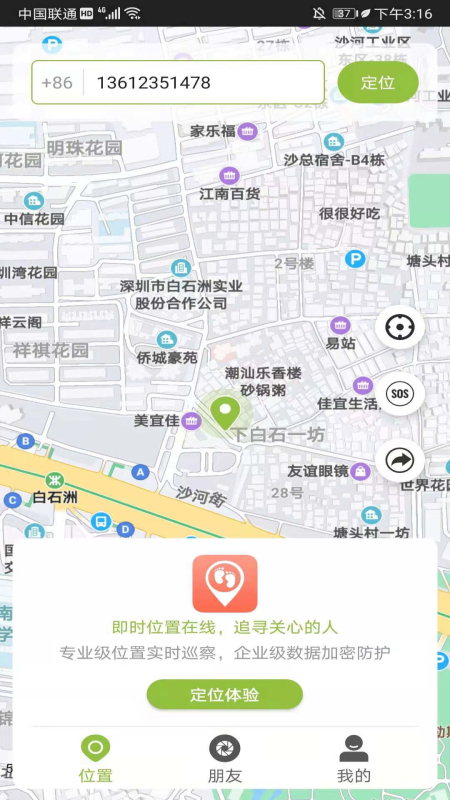 鸽德手机定位 截图1