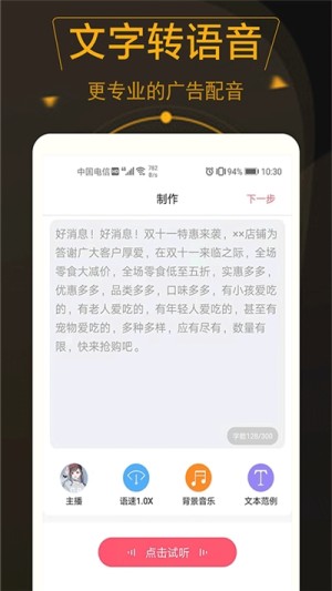 广告配音师 截图3