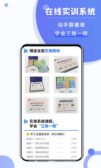 学乐佳会计培训安卓版 截图1