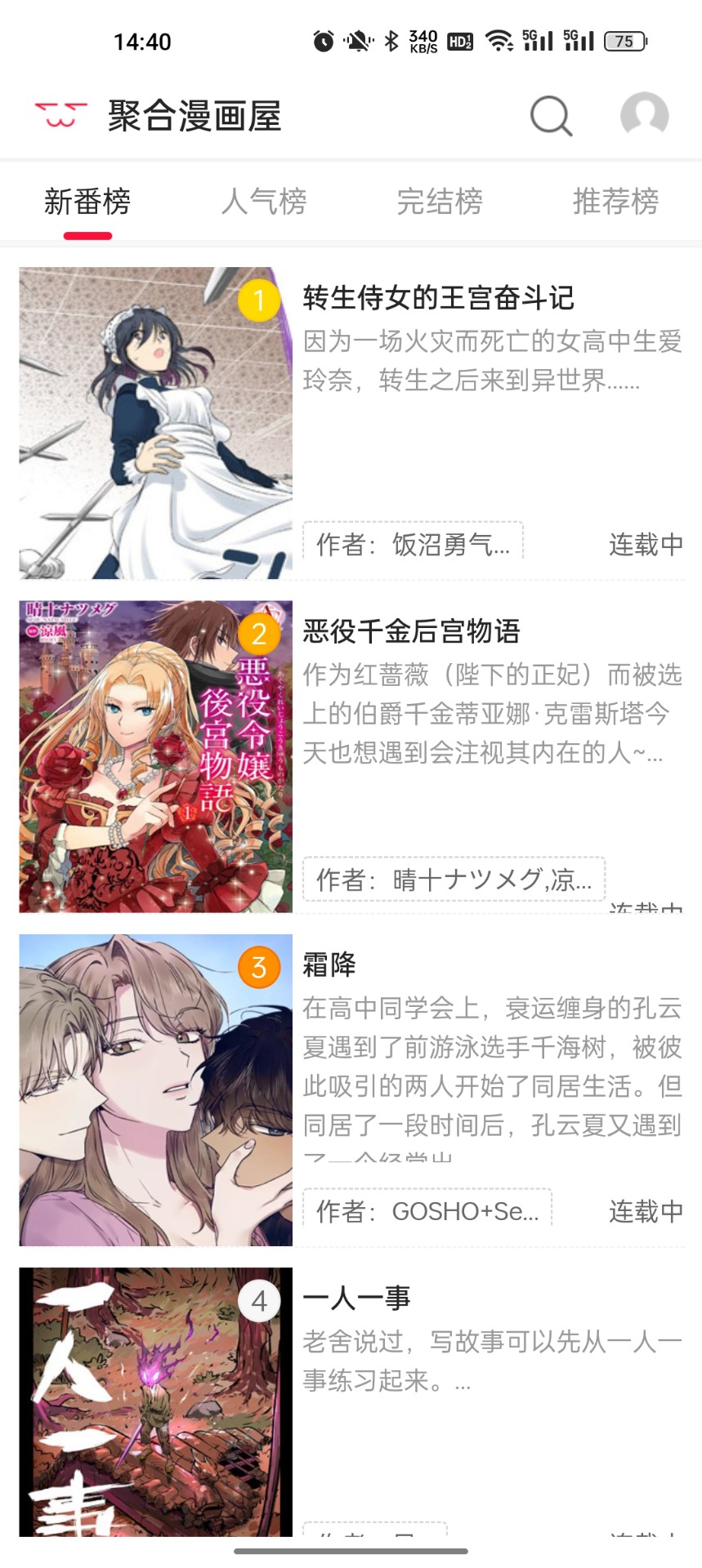 聚合漫画屋免费版 截图4