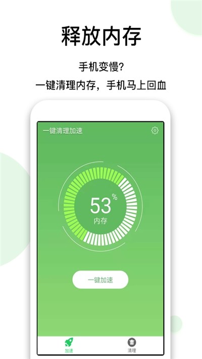 一键清理 截图4