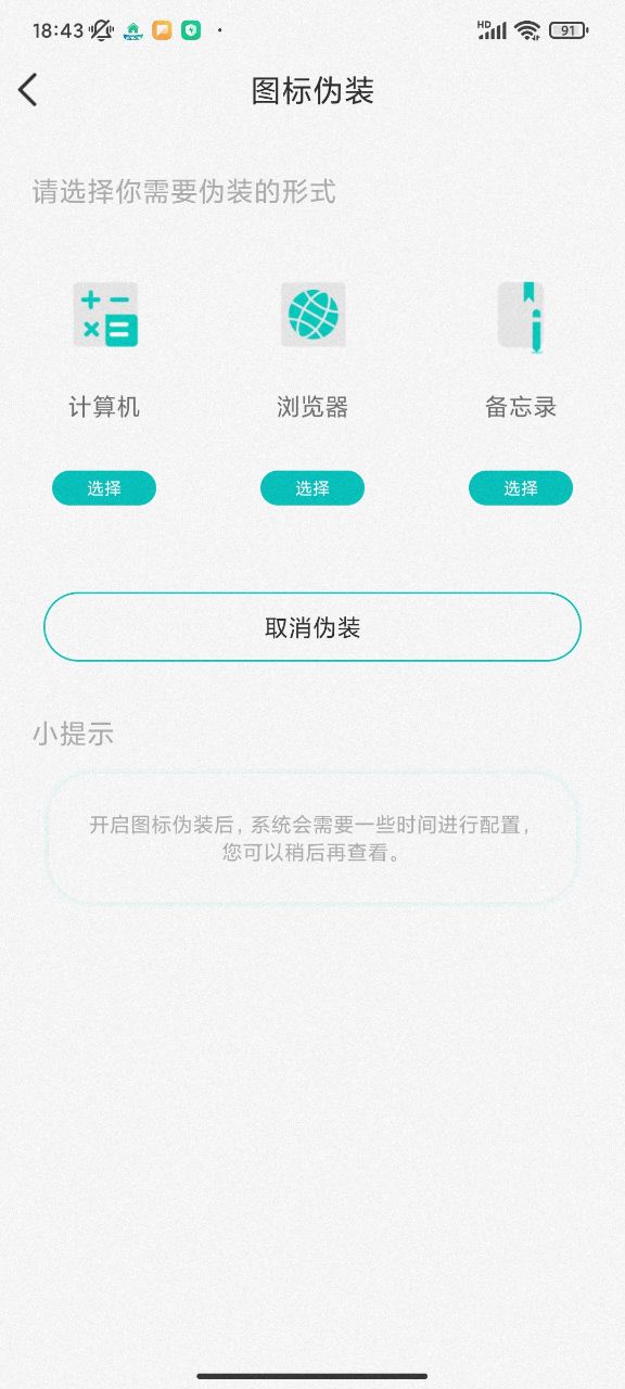 手机隐藏录音app 截图4