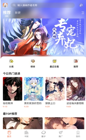 漫海漫画官方正版 截图1